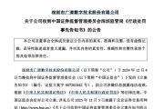 北票顶格重罚！839680，退市警报拉响