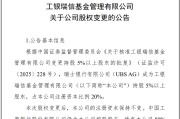 北票瑞银接棒工银瑞信基金20%股权 积极布局中国市场